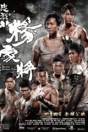 General Yang’i Kurtarmak